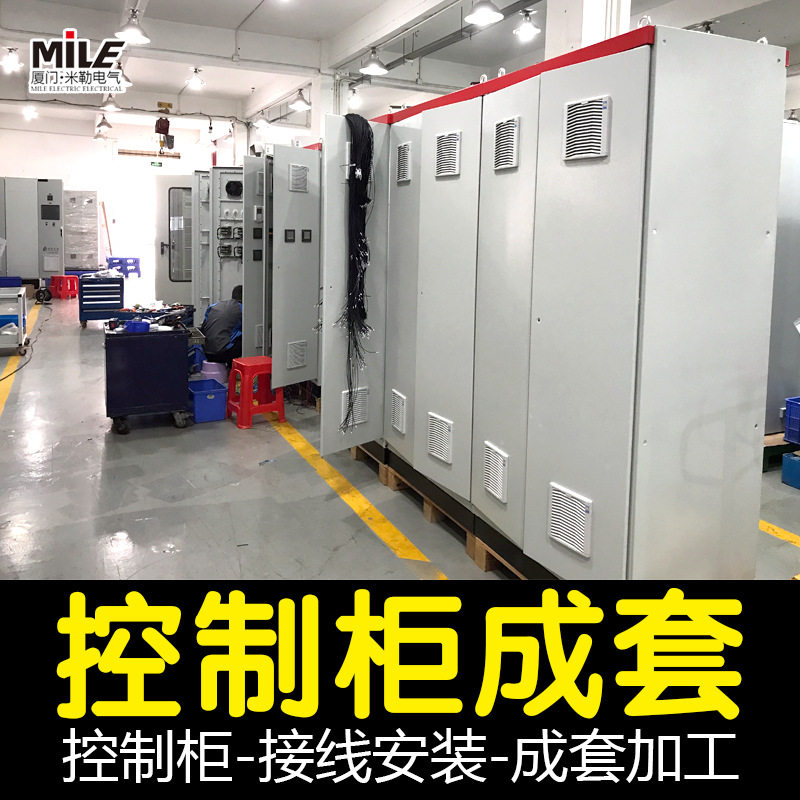 福建电控柜高压柜成套装配安装