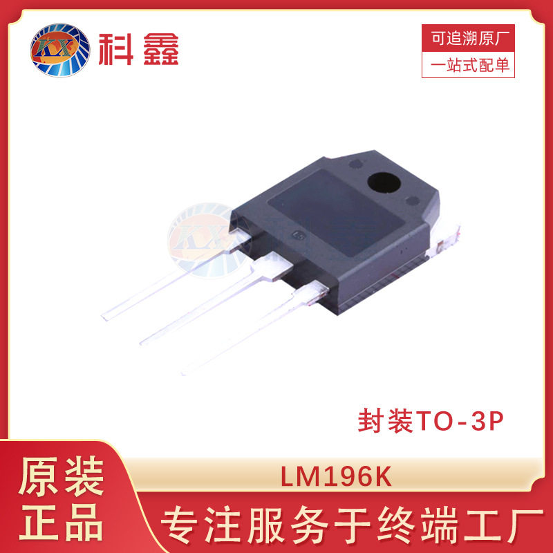 LM196KTO-3P铁帽三端稳压IC