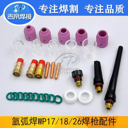 WP17/18/26套装 TIG氩弧焊31PCS件套 陶瓷嘴电极夹小型拉槽连接体
