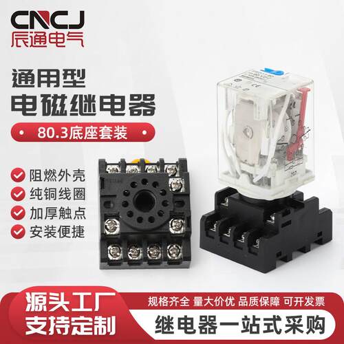 80. 3底座套装小型大功率中间电磁继电器JTX-2C交流3C直流8脚24V
