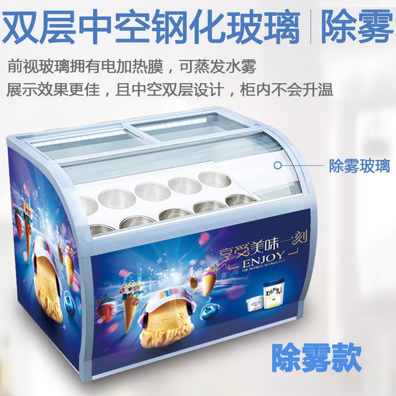浩博商用除雾冰淇淋展示柜
