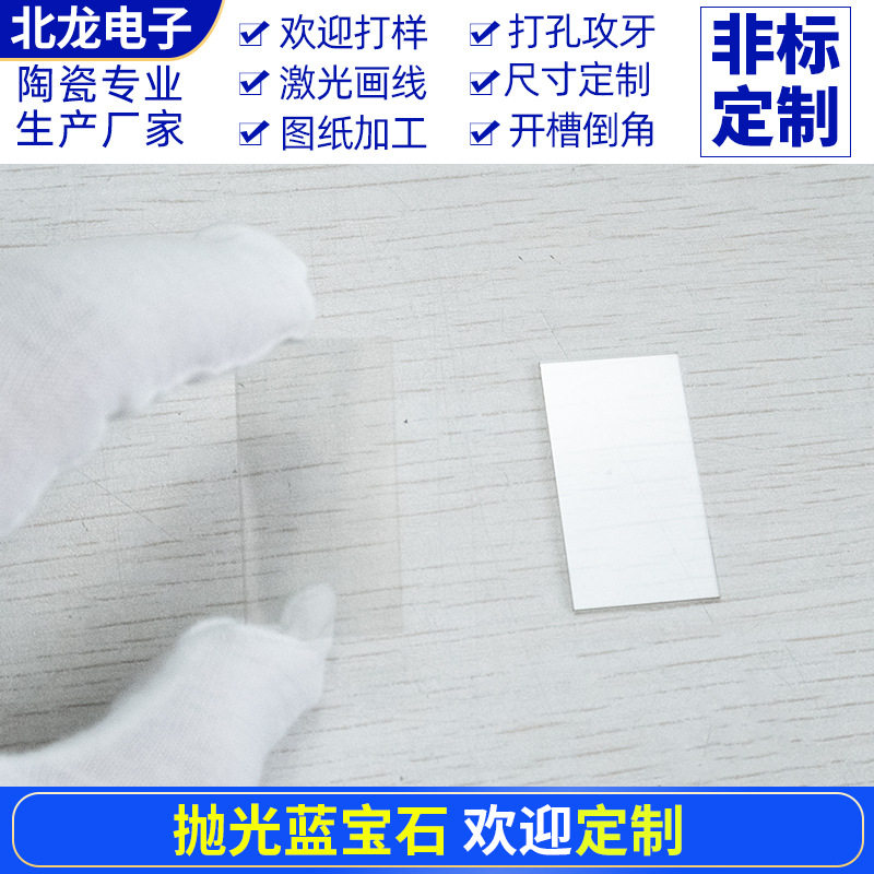 双面抛光蓝宝石衬底20*37*1mm