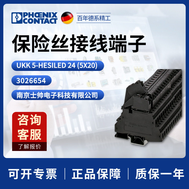 德国菲尼克斯保险丝接线端子