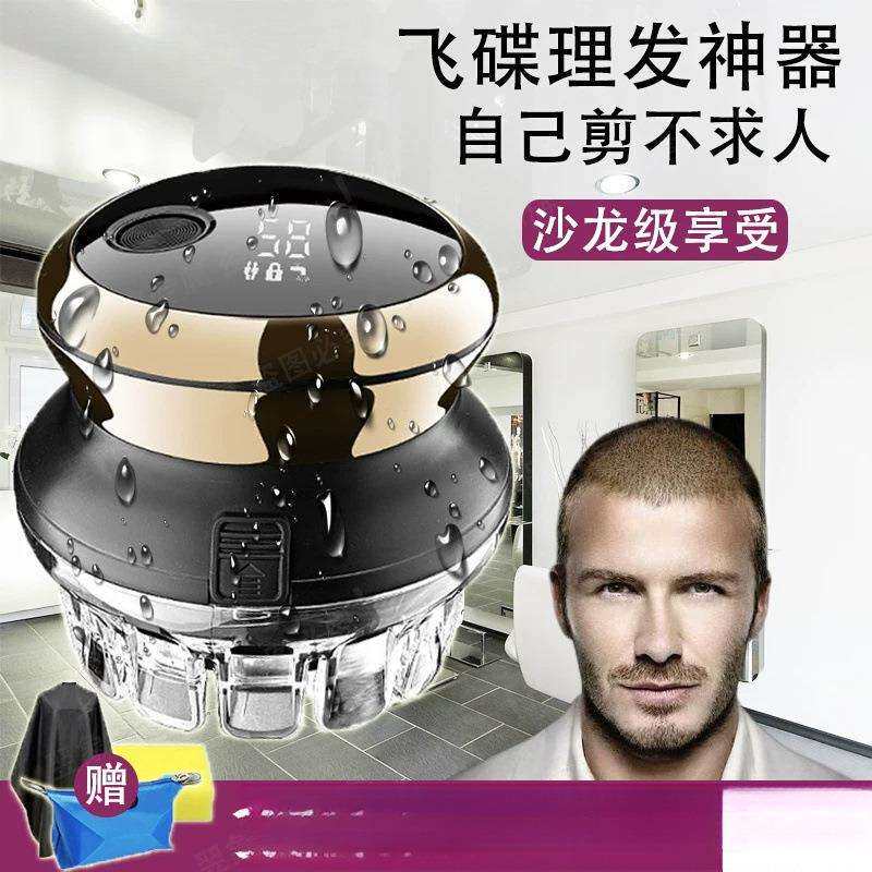 2025新款飞碟理发神器自己剪男士光头剃平头寸头家用头发理发器自