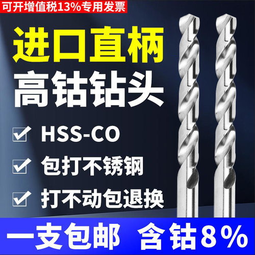 含钴高速钢麻花钻头不锈钢打孔