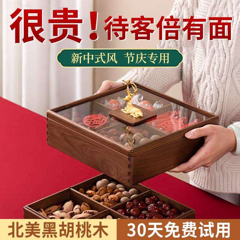 北美黑胡桃木干果盒结婚节庆家用新中式果盘带盖分格多层实木果盒