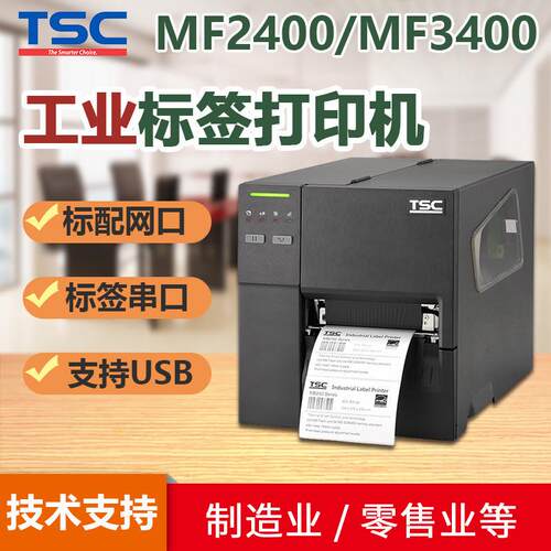 /洗水唛MF3400加宽标签工业打印机条码不干胶打印机