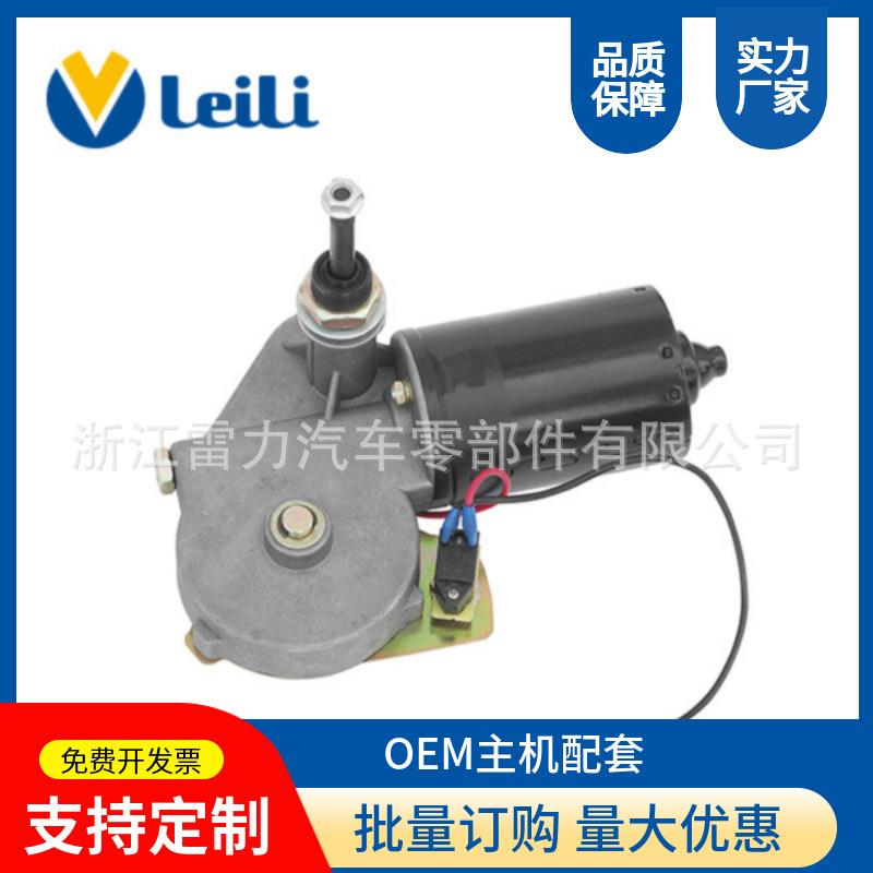 雷力 雨刮电机 24V/50W/ZD2530FB/卡车/工程车雨刮电机总成