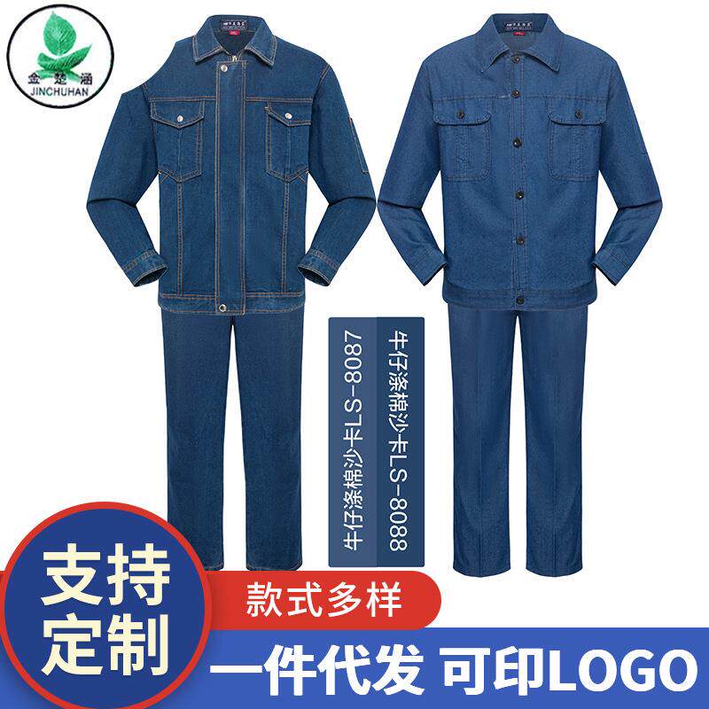 新款春秋蓝色加厚牛仔服休闲透气工厂车间劳保牛仔工作服套装现货