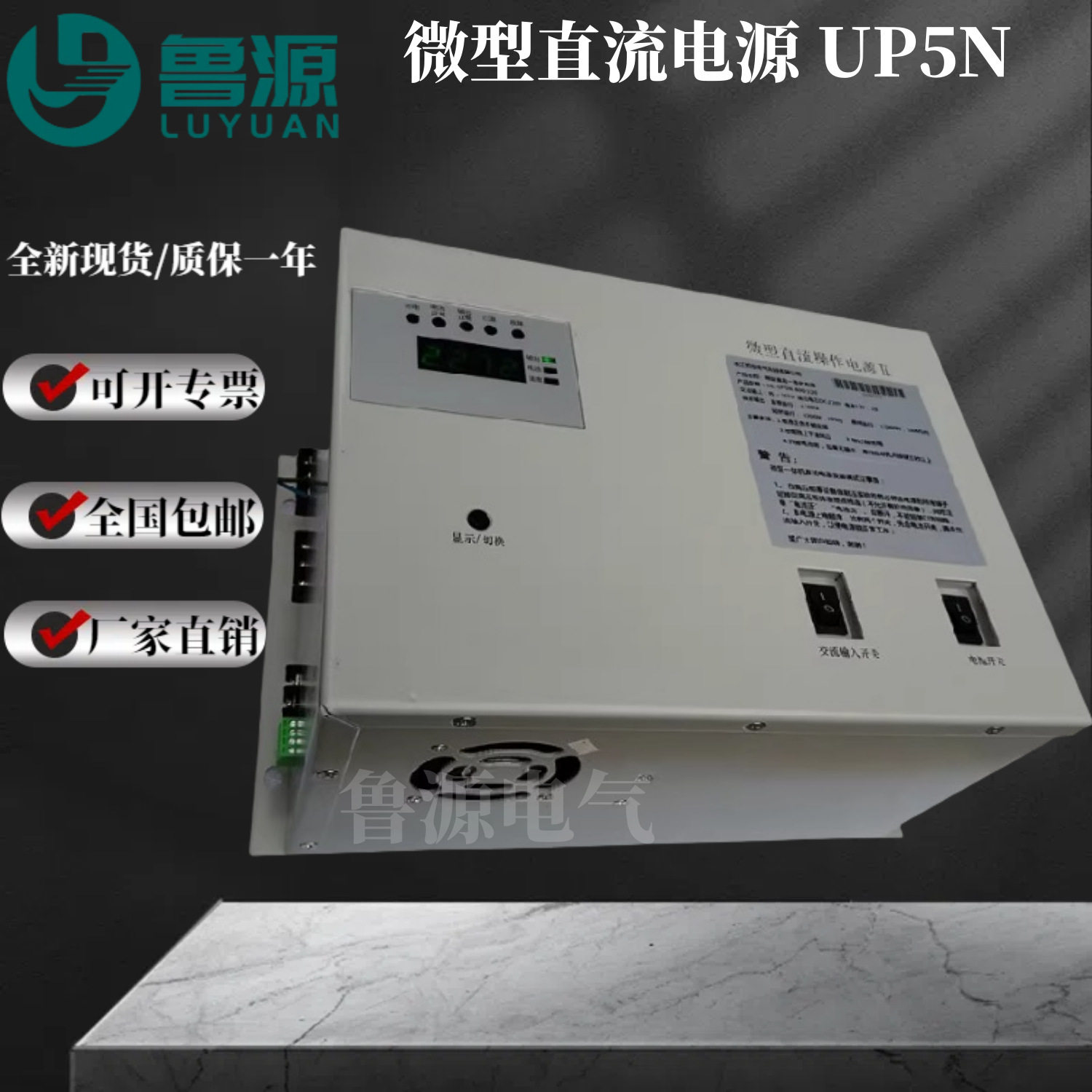 UP5N智能微型直流操作电源