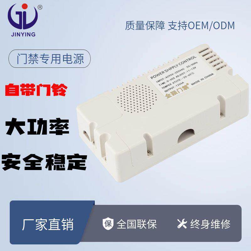 跨境爆品 海康人脸机门禁专用电源12V6A自带门铃大功率控制器爆卖