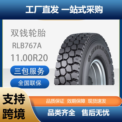 双钱11.00R20-18PR全钢子午胎