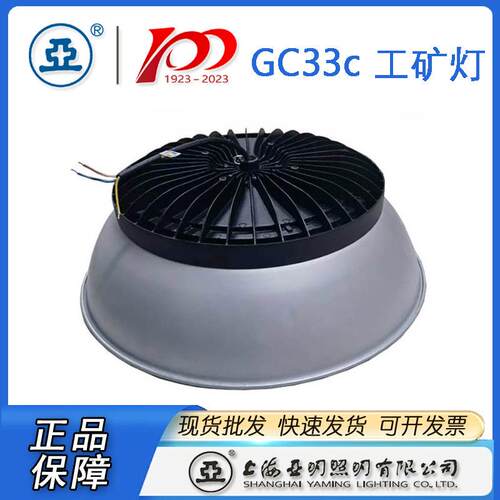 上海亚明LED工厂灯揽月系列GC33c-100W GC33c-150W GC33C-150W