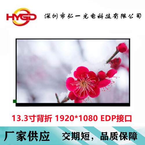 13.3寸背折液晶屏N133HCE-G52 1920*1080液晶屏DP接口 高色域模组