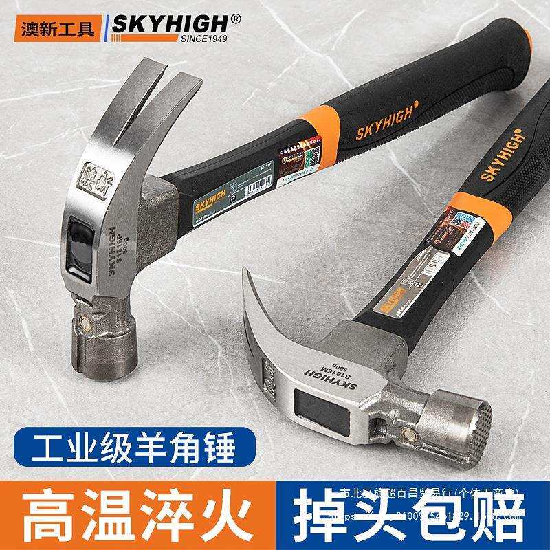 奥新木工羊角锤特钢工业级多功能工地铁锤榔头带磁澳新起钉锤