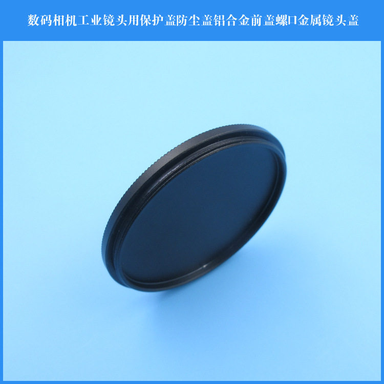 数码相机镜头铝合金螺口防尘盖