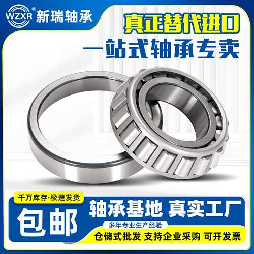 圆锥滚子轴承/32922/32924/32926/32928/32930/32932/32934/32936