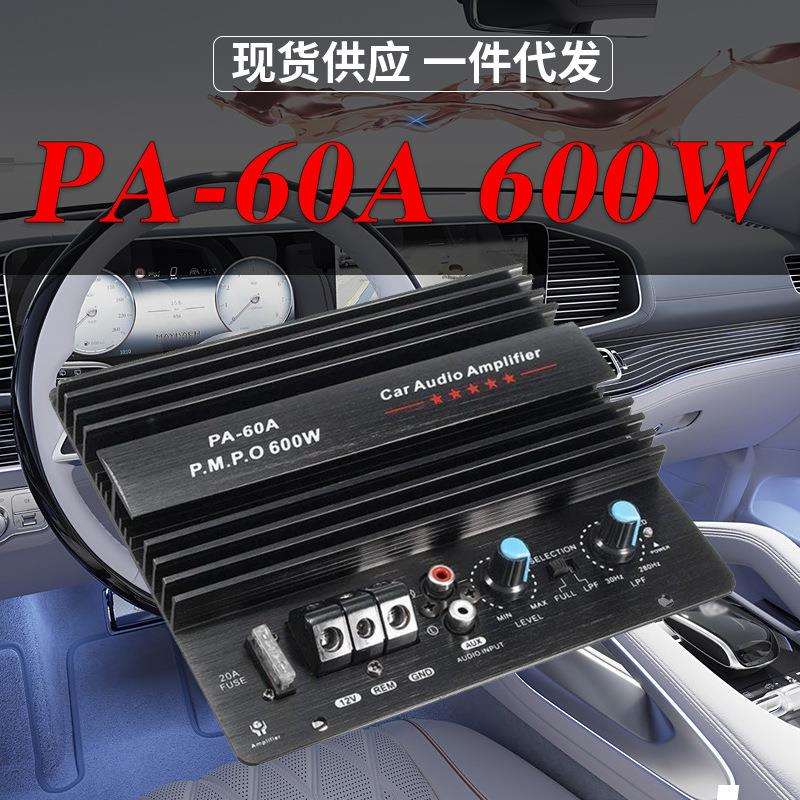 外露功放12v功放机600W PA-60A 低音炮12v汽车功放板大功率音响