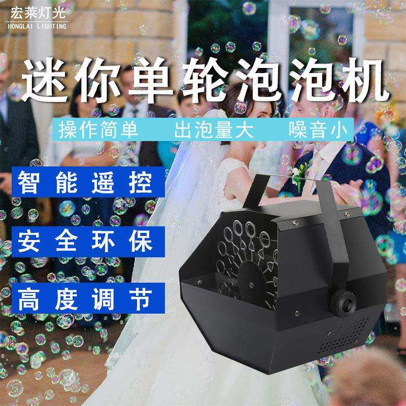 舞台泡泡机迷你泡泡机单轮泡泡机 婚庆舞台小泡泡机 遥控泡泡机