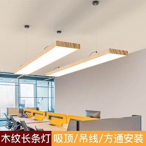 木纹色led长条灯铝方通专用商场超市健身房教室护眼条形网红吊灯