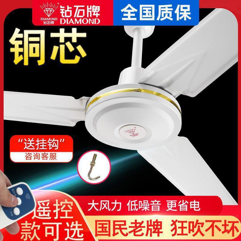 钻石牌吊扇家用客厅铁叶宿舍工业吊式电风扇餐厅大风力寸遥控