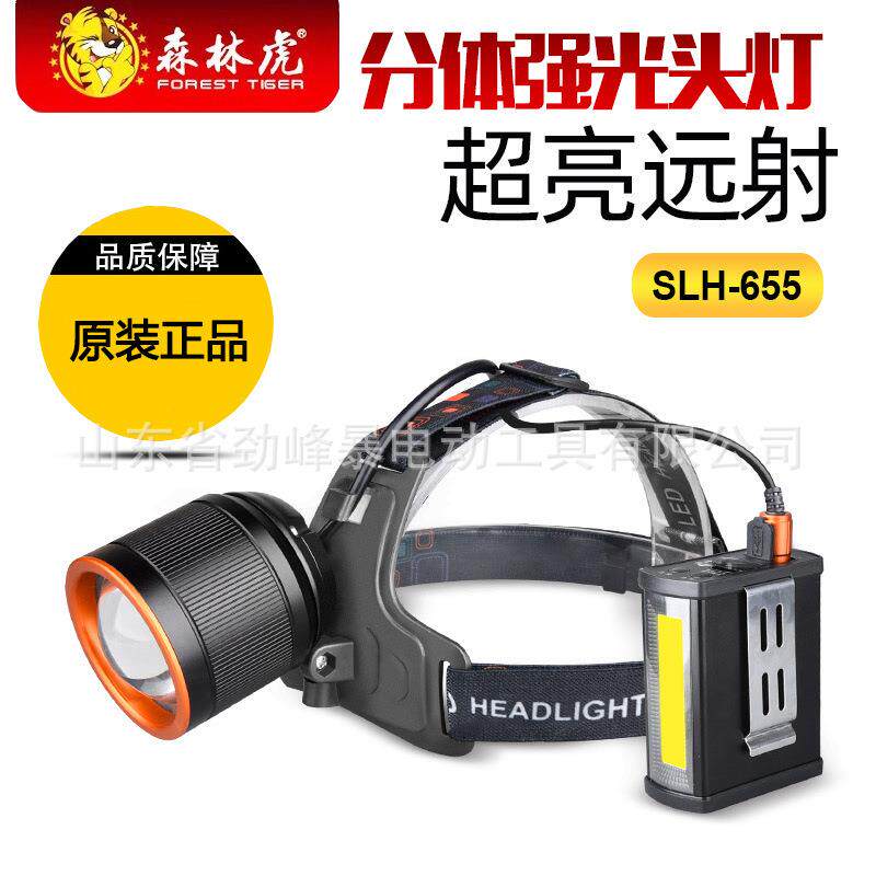 森林虎SLH-655分体式头灯强光充电超亮户外远射巡逻探险LED工作灯