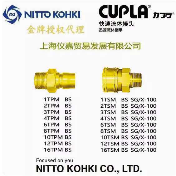 日东快速接头NITTO KOHKI日东工器快速接头 日东接头16TPM