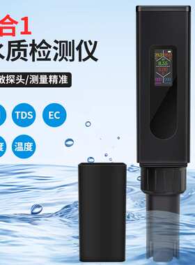 新款高精度水质盐度计PH/TDS/EC/盐度/水温水产养殖鱼缸水质检测