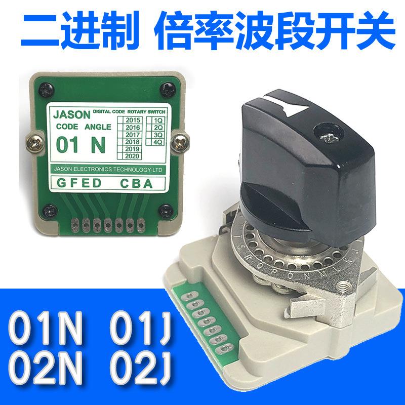 数显波段开关12档二进制编码CNC机床面板数控倍率编码器分段拨码