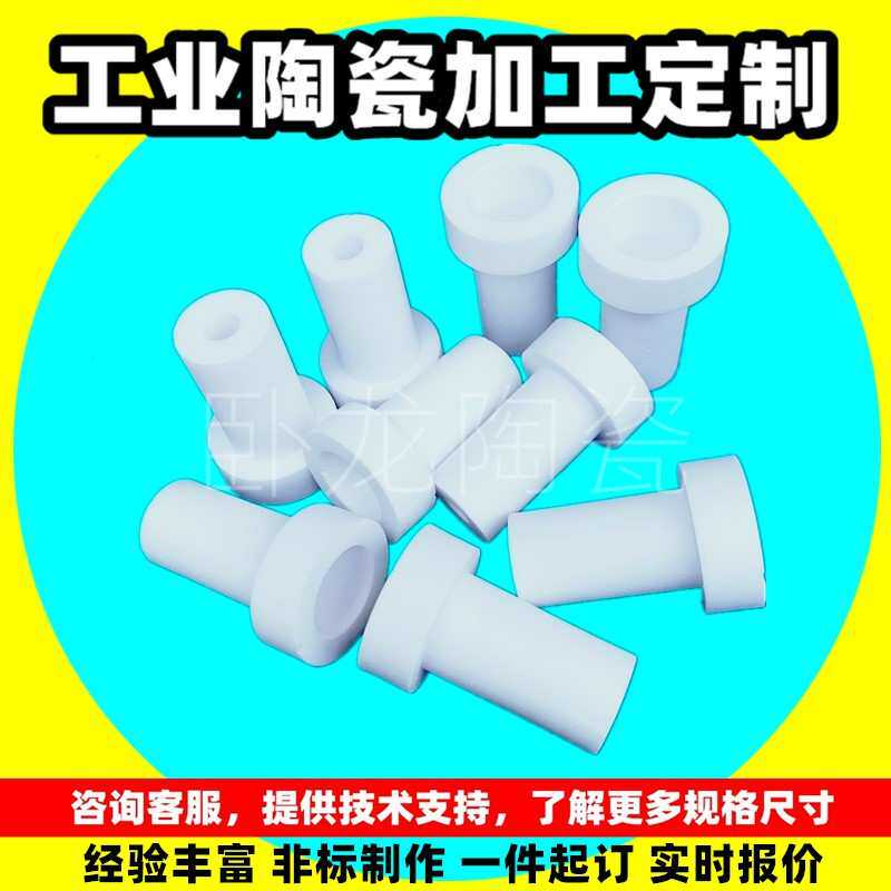 接线座纺织95三角喷头瓷珠无静电陶瓷圈防高温陶瓷件异形陶瓷件