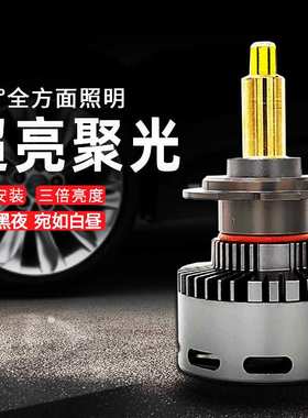 工厂直销55W360度6面发光LED汽车大灯紫铜真金款H7H4汽车LED大灯