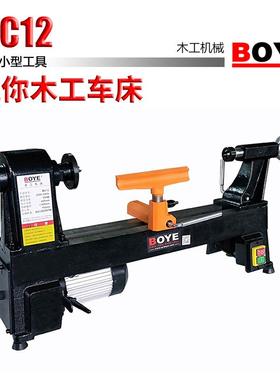 博业BOYE：MC12木工车床迷你木工小车床静音五档转速车床家用