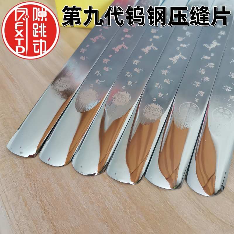 缝隙跳动第九代长镜面高密度钨钢压缝片瓷砖美缝平缝施工工具压板