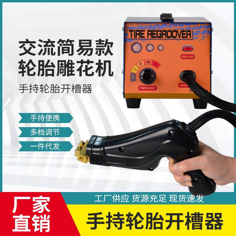 轮胎橡胶雕花机刻花机货车叉车实心轮胎开槽器二次翻新套装工具