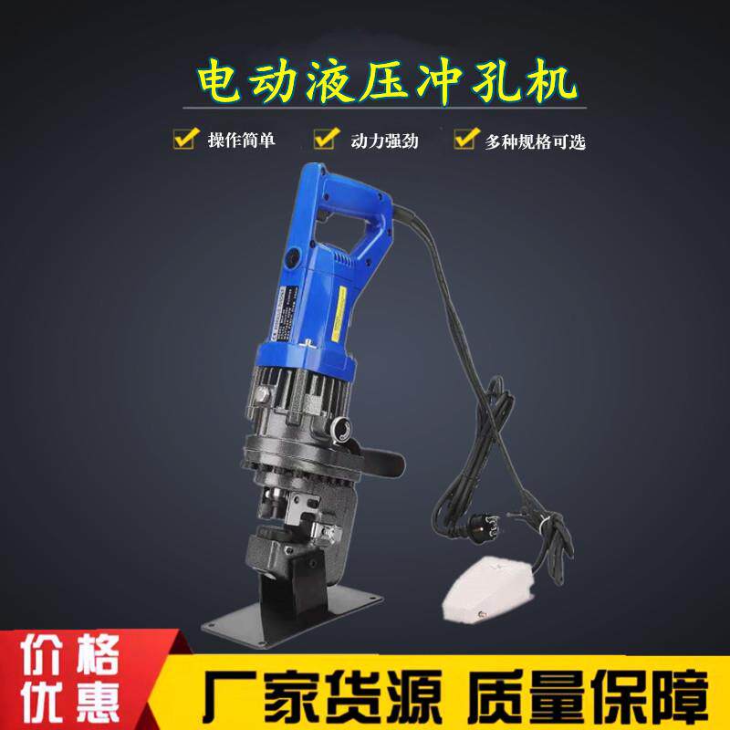 手提电动冲孔机便携式液压开孔机MHP-20槽钢角铁开孔器