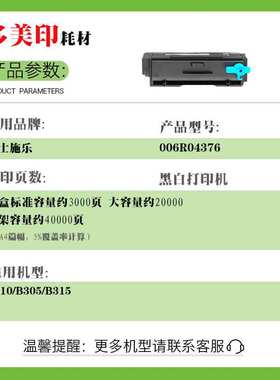 兼容施乐B310粉盒B305/B315墨盒 006R04376墨粉盒013R00690硒鼓架
