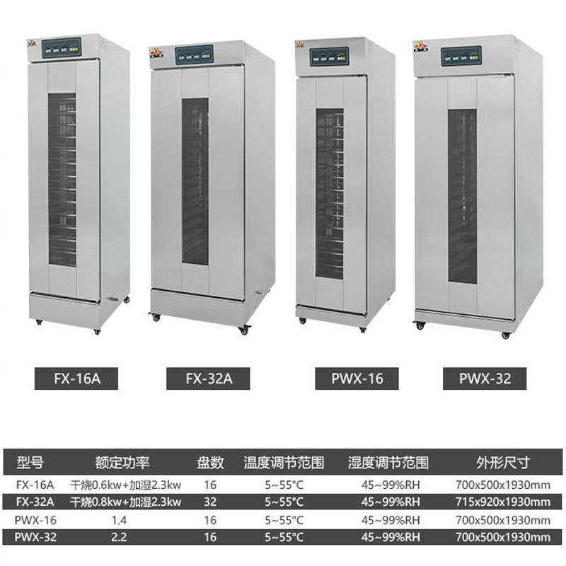 恒联发酵箱商用FX-16A烘焙发酵面团恒温恒湿层架可拆卸自动醒发箱