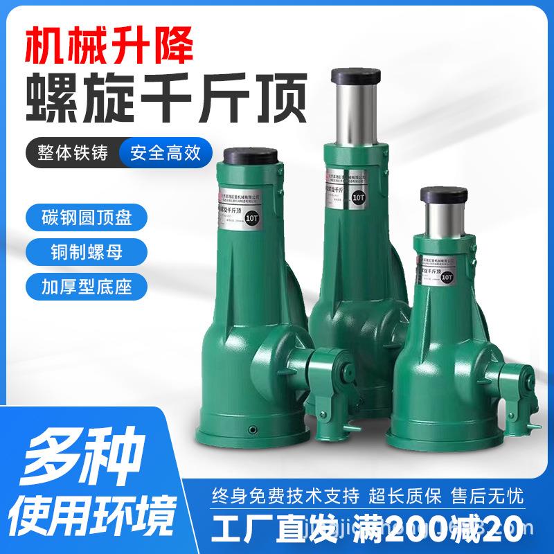 螺旋千斤顶机械式齿轮立式手动手摇千金顶3t5t10t20吨32t50吨100T
