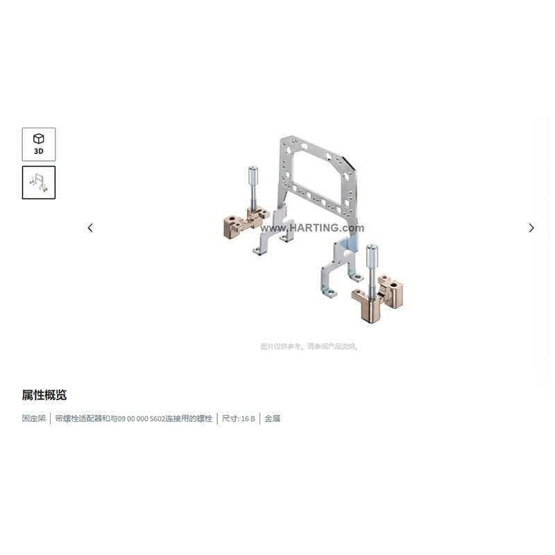 HARTING浩亭 09000165605 Han-Modular? 16B 固定架