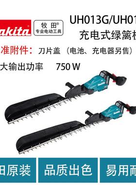 牧田UH013G/UH014G充电式绿篱机园林无刷篱笆修剪机