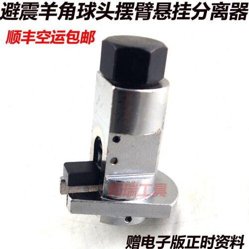 油压避震羊角球头摆臂悬挂分离器仰角撑开器省力汽修专用拆卸工具