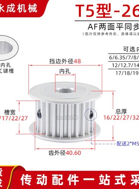 同步轮T5-26齿 kAF型铝合金同步带轮 槽宽11/17/22/27 内孔6-22
