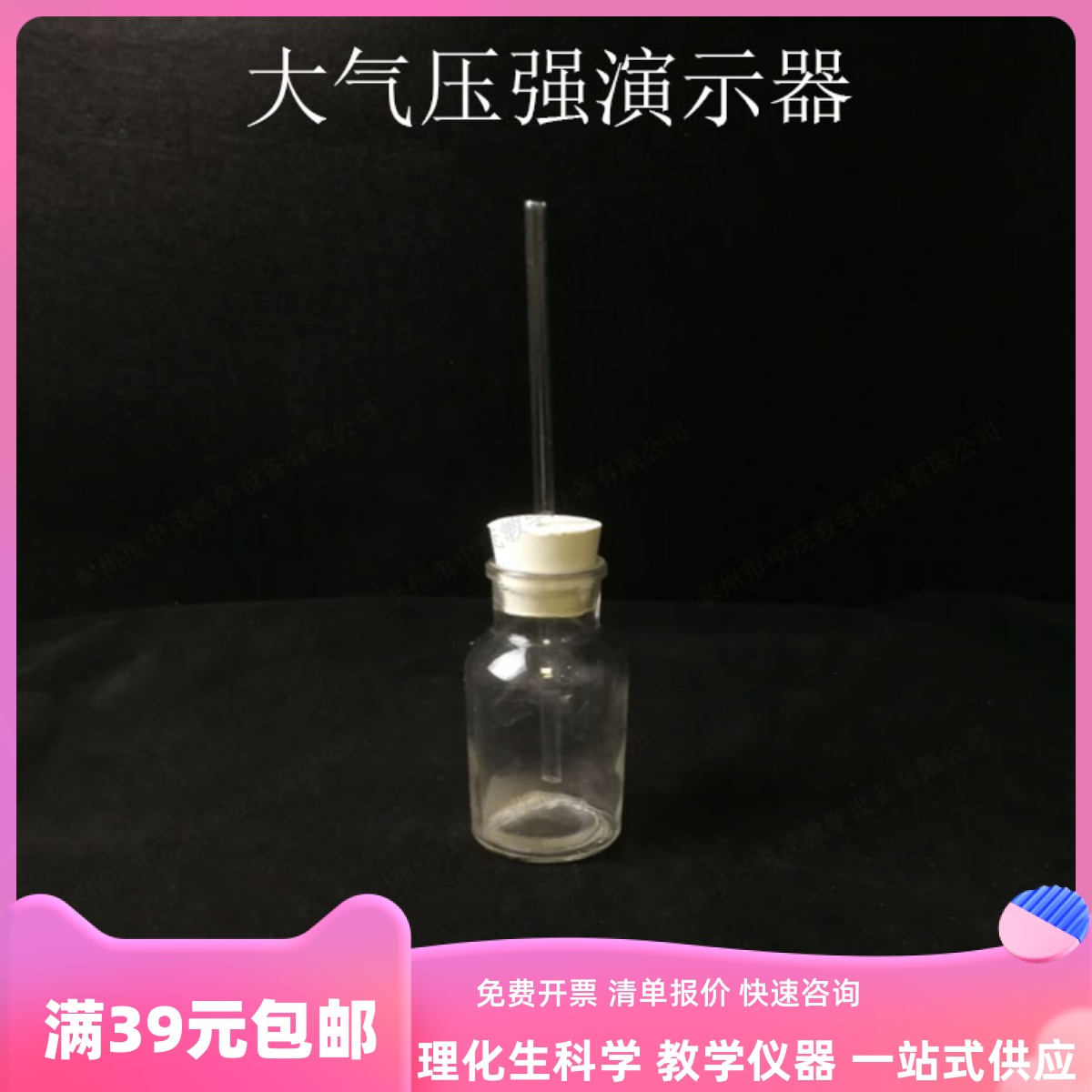 初中大气压强实验装置简s易气压计 初中物理实验室仪器教学器材