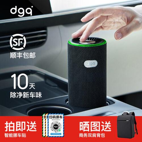 dgq车载空气净化器新车用汽车内除甲醛除异味氧吧机 换电版曜石黑