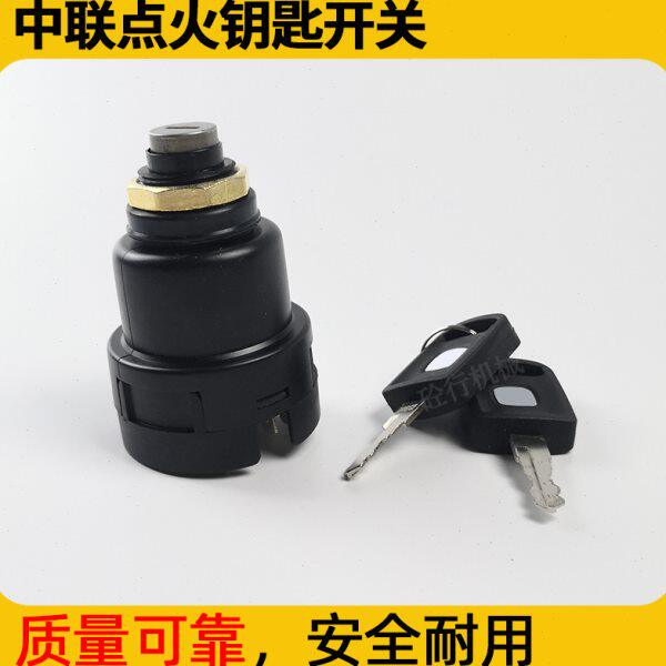 中联车载泵发动机COBO启动钥匙开关吊车挖机道依茨柴油机点火开关