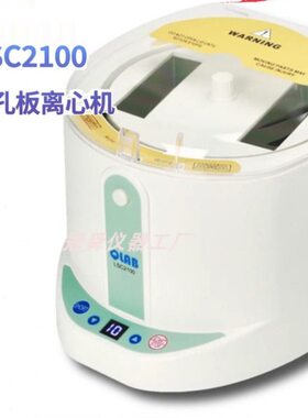 北京大龙LSC2100微孔板离心机96孔板PCR微孔板离心分离