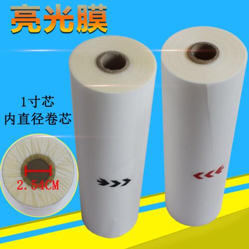 1寸卷芯 bopp预涂膜 名片膜 覆膜机热膜 320*200 光膜