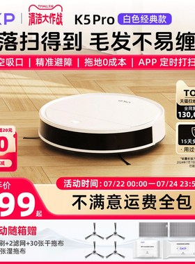 K5Pro白色经典款OKP扫地机器人智能家用扫拖一体S真空吸口不缠毛