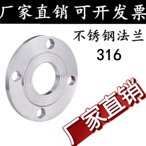 316/316L不锈钢法兰片/平焊对焊法兰盘DN15 20 25 32 40 50 65 80