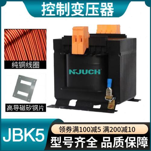 南京九川机床控制变压器JBK5-250VA单相隔离剪板折弯机电压可定做